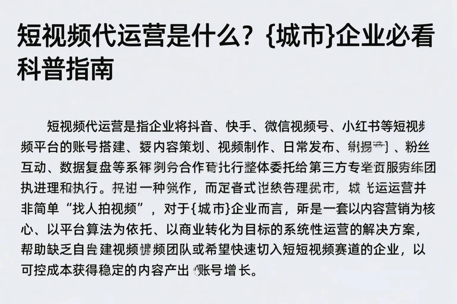 短视频代运营是什么？台州企业必看科普指南