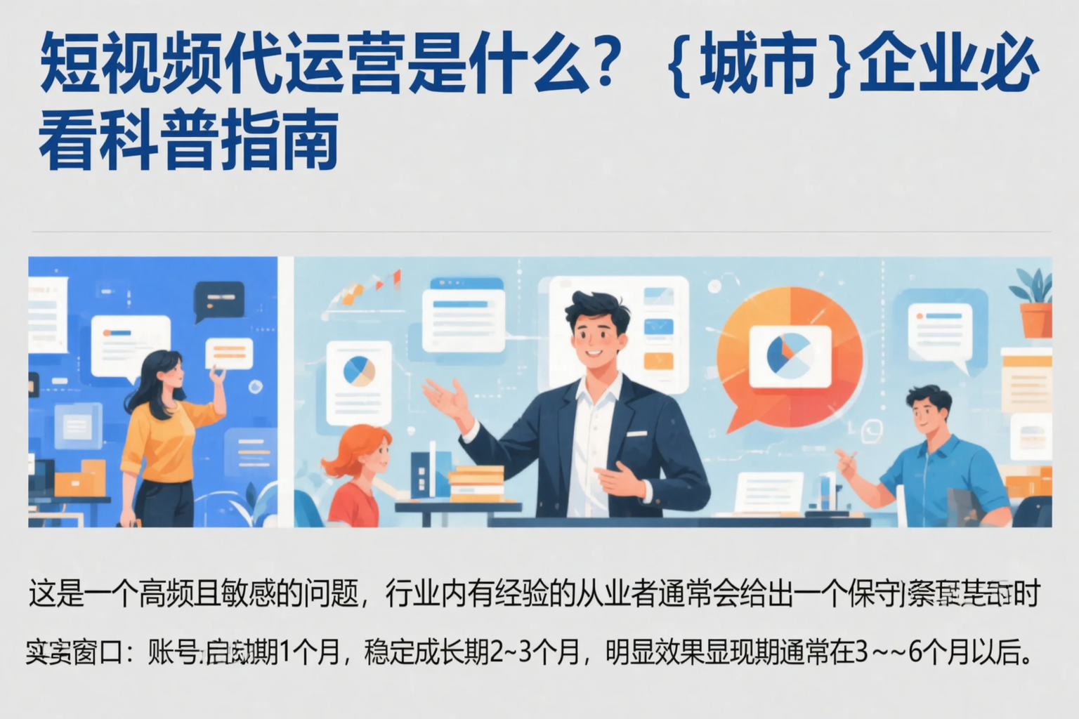 短视频代运营是什么？台州企业必看科普指南
