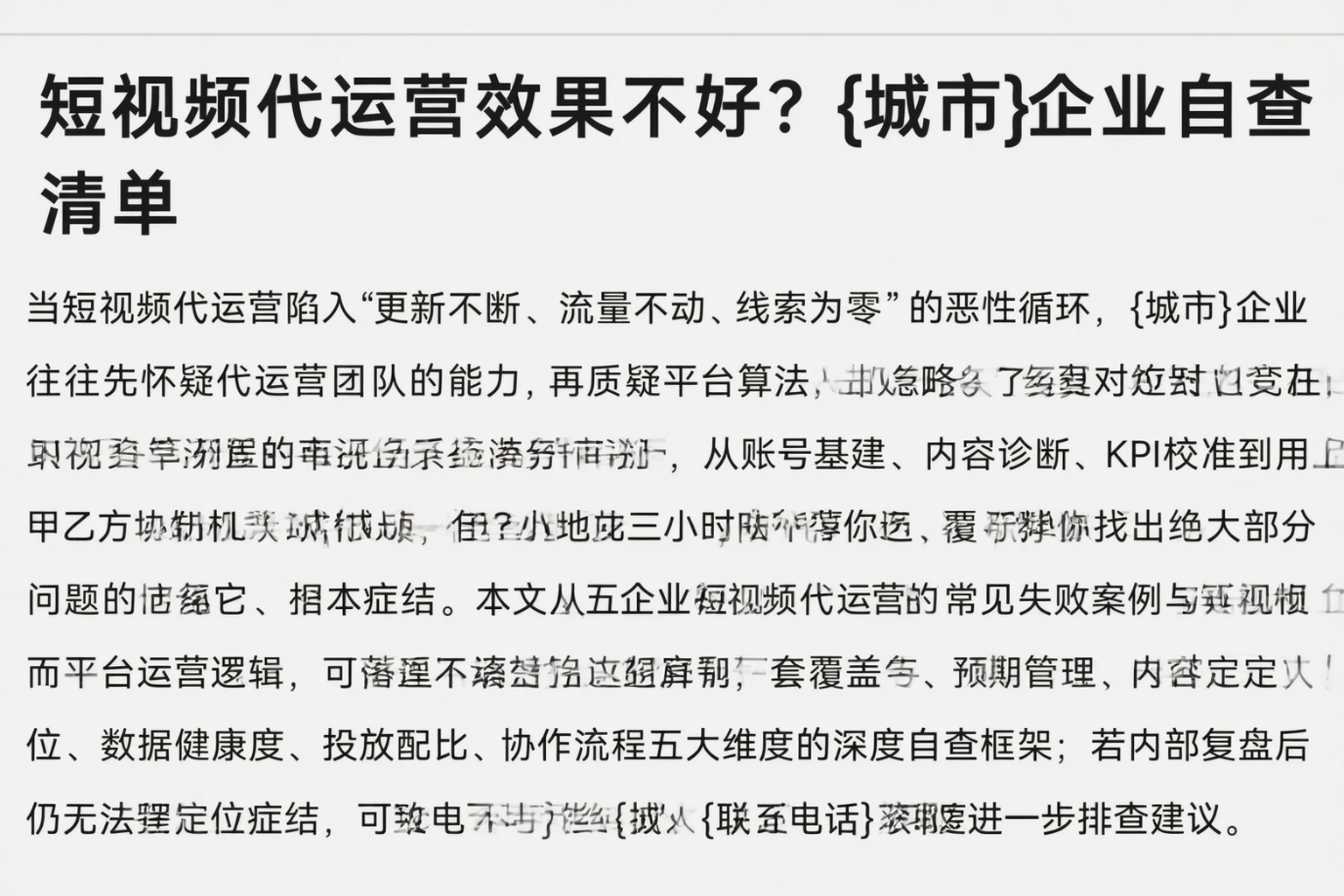 短视频代运营效果不好？台州企业自查清单