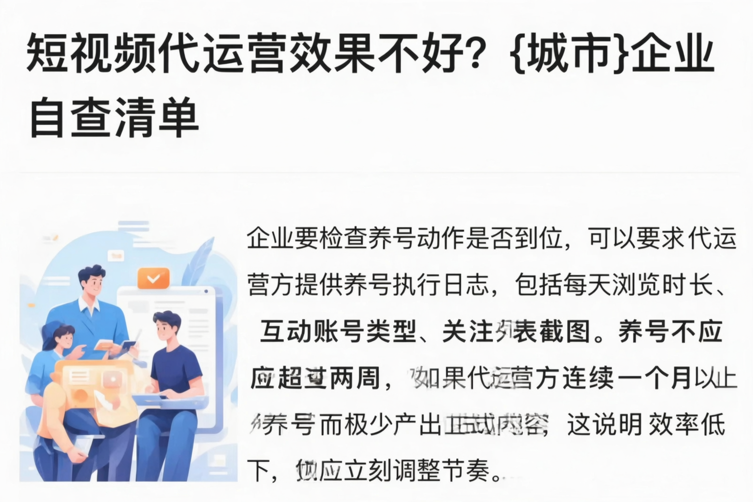 短视频代运营效果不好？台州企业自查清单