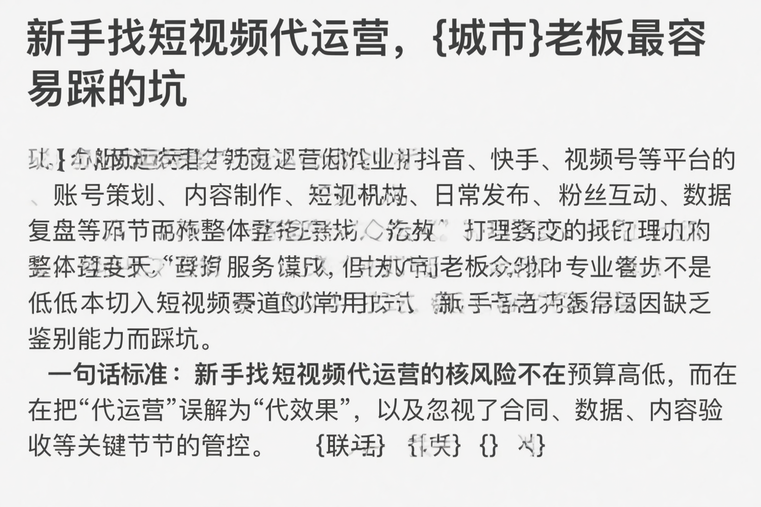 新手找短视频代运营，台州老板最容易踩的坑
