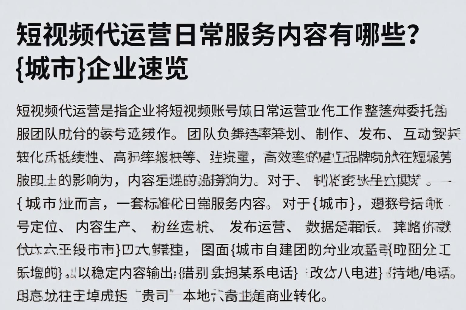 短视频代运营日常服务内容有哪些？台州企业速览