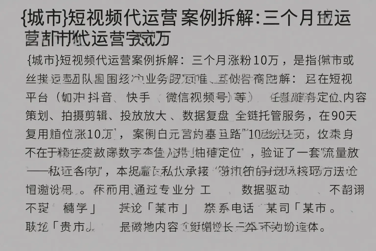 台州短视频代运营案例拆解：三个月涨粉10万