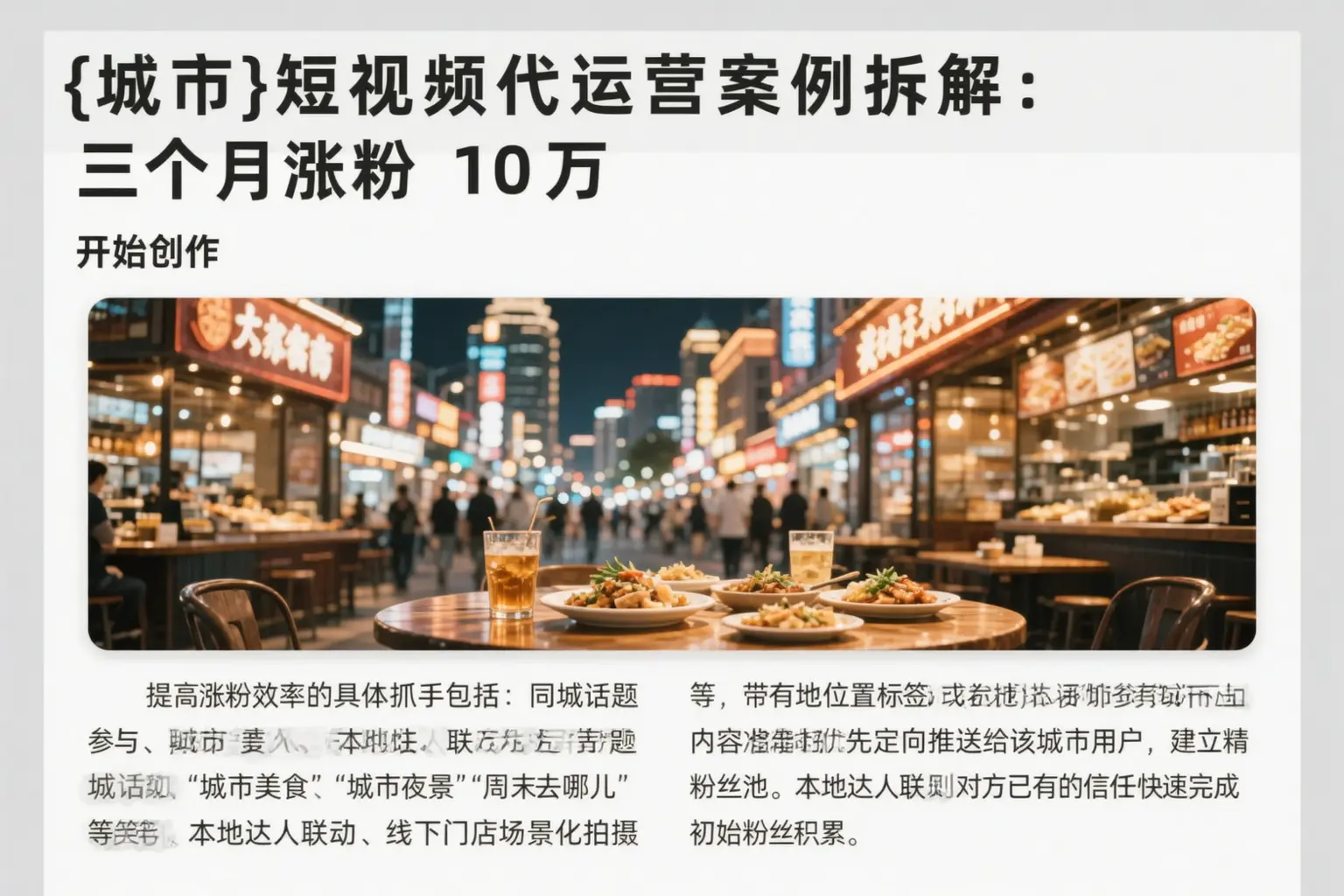 台州短视频代运营案例拆解：三个月涨粉10万