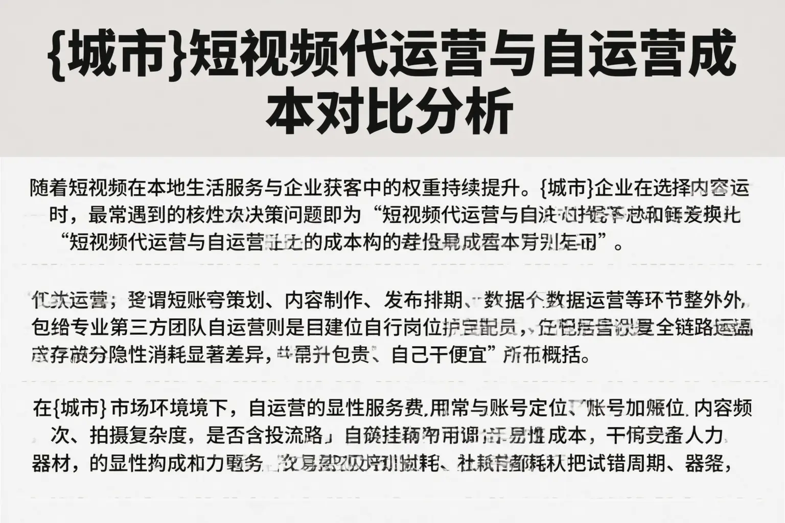 台州短视频代运营与自运营成本对比分析