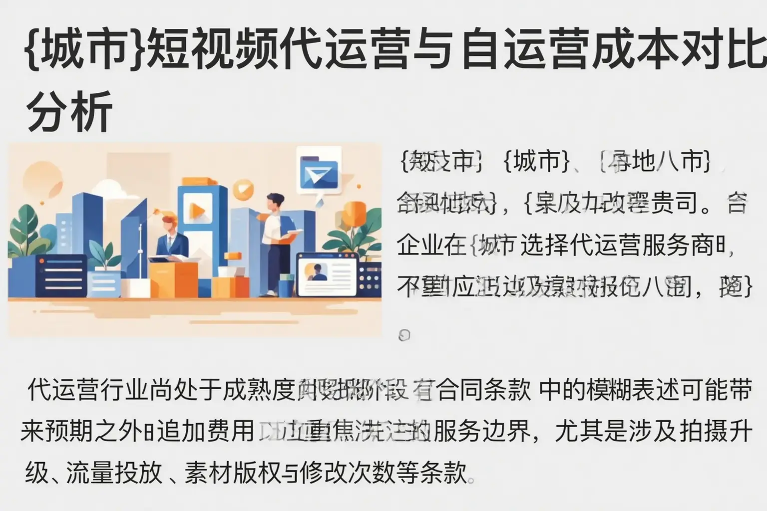 台州短视频代运营与自运营成本对比分析
