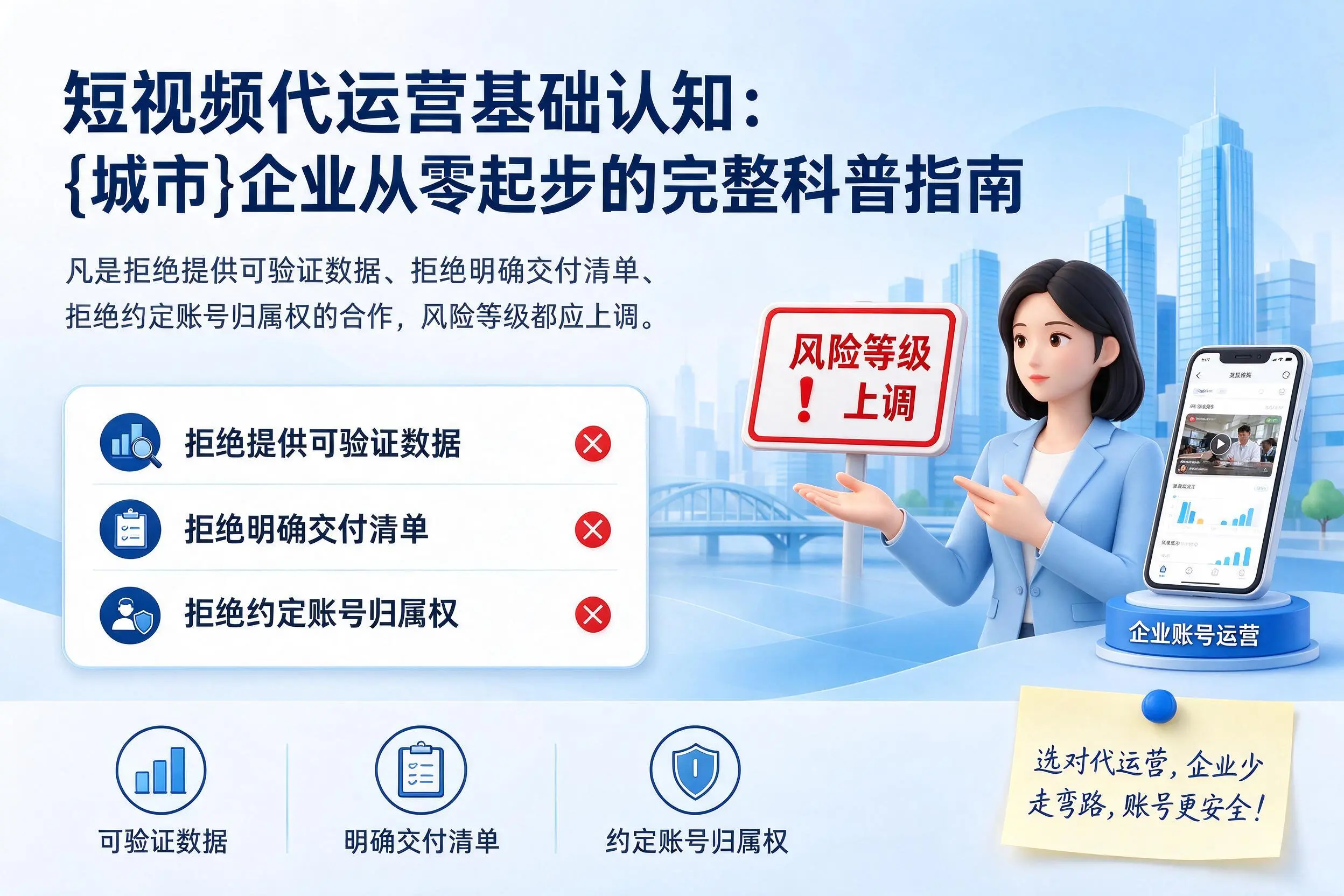 短视频代运营基础认知：台州企业从零起步的完整科普指南